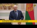 Лукашенко: Продолжается террор внутри страны против людей и объектов – в ближайшее время расскажем