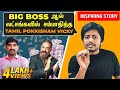 நண்பர்களின் துரோகத்தால் 40 லட்சம் கடனாளி ஆன Tamil Pokkisham Vicky | Inspiring | Bigg Boss | Sha Vibe