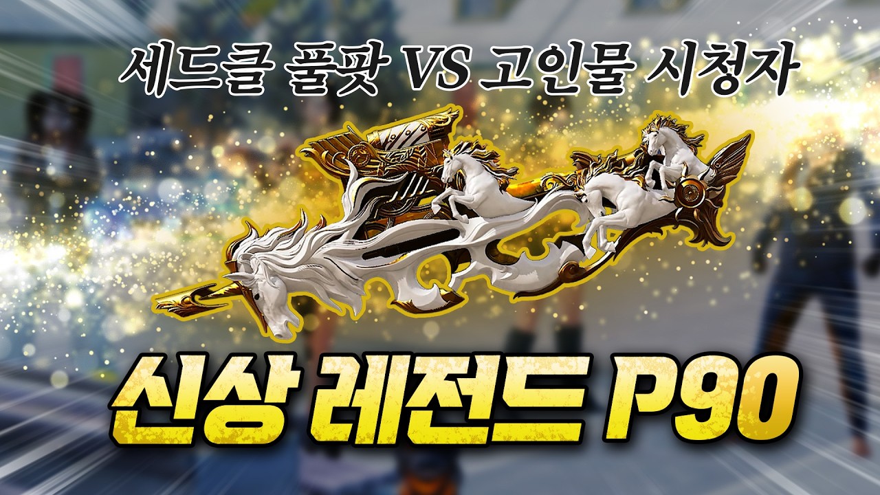 저격한 시청자들 