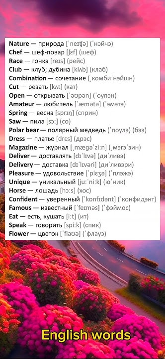 Английские слова #englishvocabulary #английский #shots #english # ...