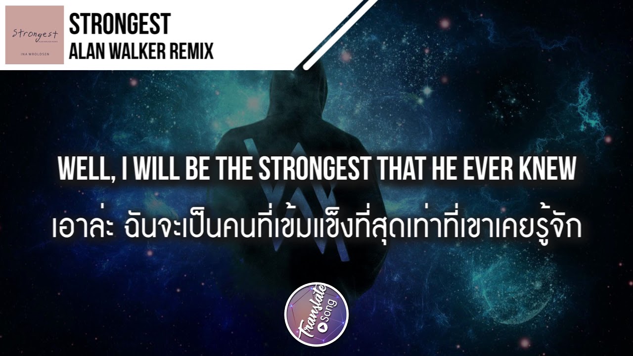 Strongest (Alan Walker Remix) - Ina Wroldsen #strongest