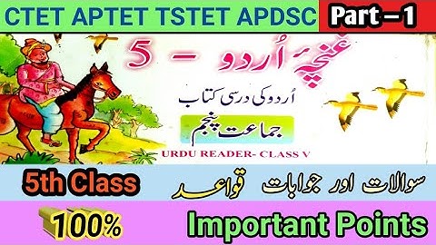 5th Class URDU important point for AP/TS TET | Part–1 | اردو | #aptet #tstet #apdsc #ctet # apsgt
