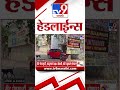Tv9 Marathi News Top Headline Today | 23 May 2026 | 4 Minute 24 Headline Maharashtra