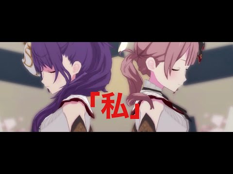 《プロセカMV》シャルル まふゆ×穂波