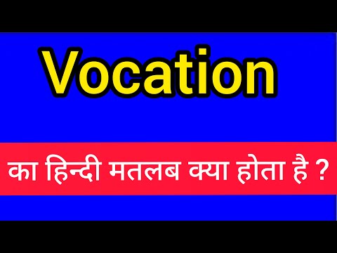 Vocation meaning in hindi || vocation ka hindi meaning || vocation ka matlab kya hota hai || english