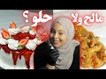 وصفتين أحلى من بعض 😍 كيك بالفراولة | كرسبي تشيكن | وصفة عشاء سهلة و سريعة 😍