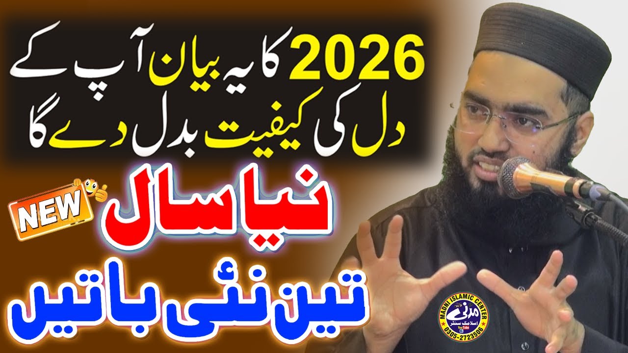 New Year 2026 | Special Bayan by Molana Qari Azeem Akhtar Sahib | Important Speech . Madni Islamic