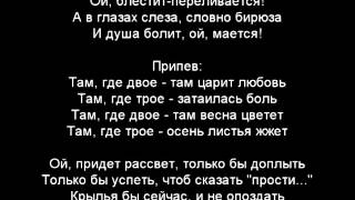 Латышко Там где трое