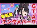 【#らんどぶいっ！】初GTA！犯罪なしのエンタメパークらしい！？②【 #月深ツキ 】