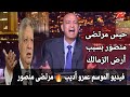 عاجل خناقة عمرو أديب مع مرتضى منصور بألفاظ خارجة واقحام إسم الخطيب وفضيحة إيقاف حكم زمالك 