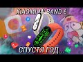 Обзор Xiaomi mi Band 6 спустя год / Стоит ли покупать Xiaomi mi Band 6 в 2022 году? + Zepp Life