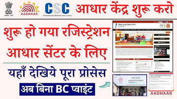 CSC MP Aadhar Center Registration start 2022 | CSC Aadhar kendra new registration without static ip