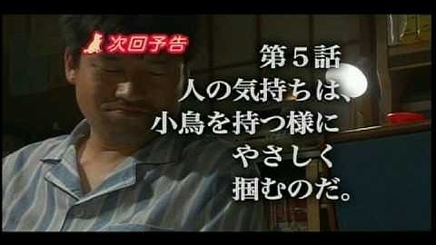 連続ドラマ『幼獣マメシバ』第5話予告