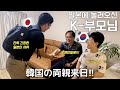 한국에서 엄마 아빠가 일본에 놀러왔어요!!ㅣ엄빠와 일본에서 보내는 브이로그(1)ㅣ임신 30주입성ㅣ한일부부ㅣ일본 브이로그