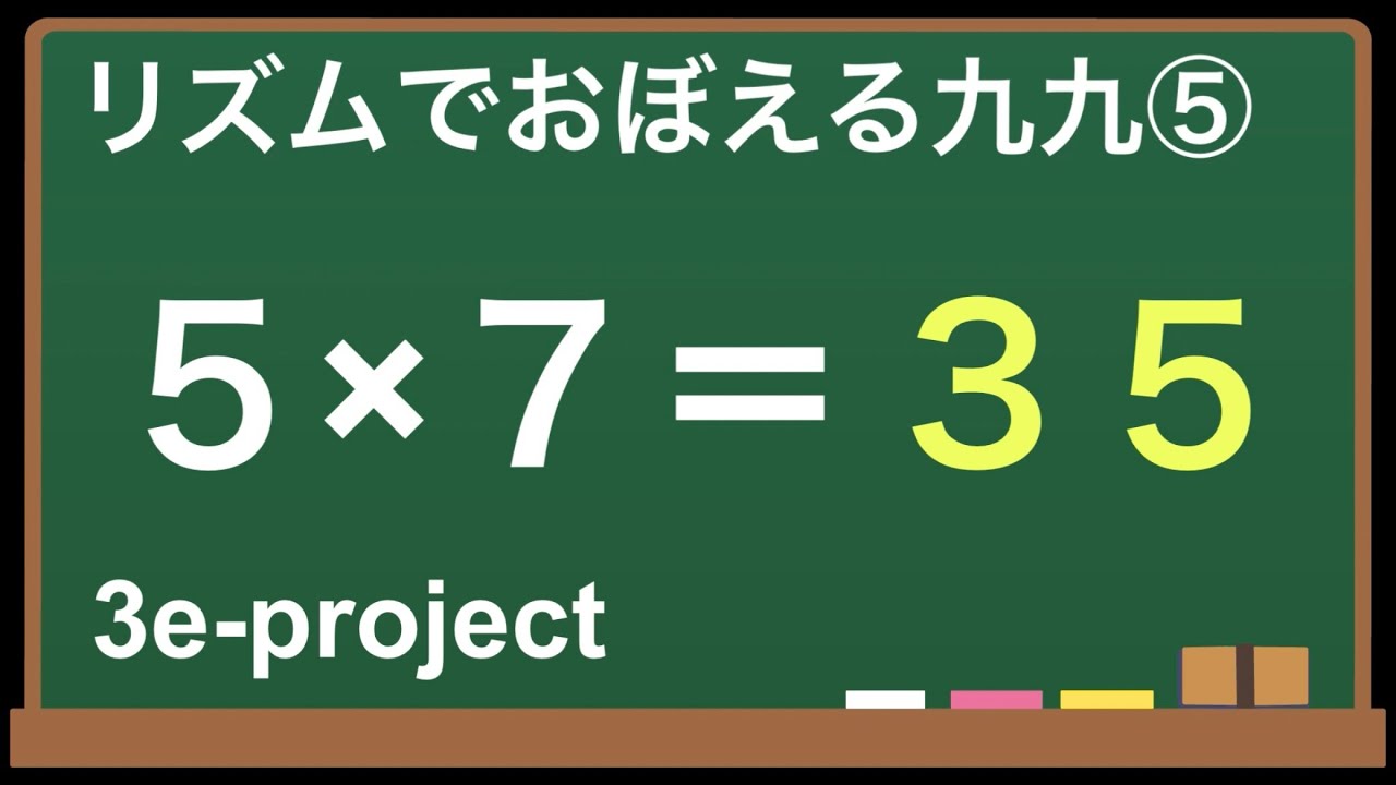 九九九 きゅ〜くるきゅう「デジタル会議」 九九九 きゅ〜くるきゅう「デジタル会議」 言葉に九九があっ