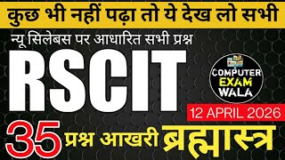 Rscit exam important questions 2026 |Rscit exam important questions class | 12 April 20260rscit exam