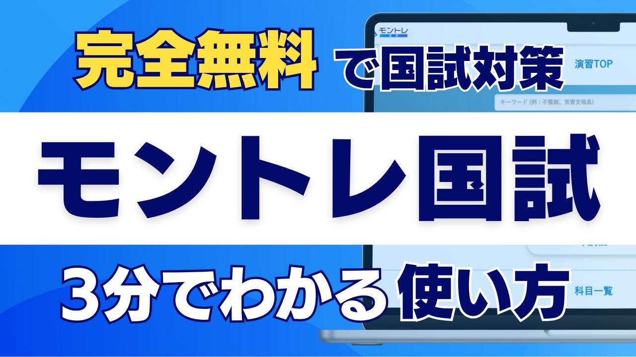 モントレ国試 | テコプラ モントレ国試 | テコプラ