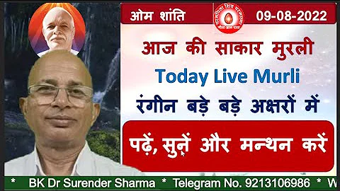 09/08/2022/आज की मुरली/रंगीन बड़े बड़े अक्षरों में पढ़ें, सुने और मंथन करें/BK Dr Surender Sharma