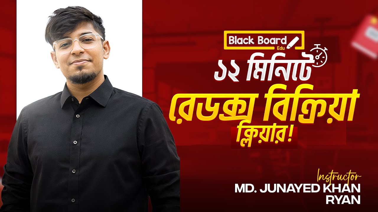 জারণ-বিজারণ বিক্রিয়ার সবকিছু এক ভিডিওতে | Redox Reaction One Shot |  SSC Chemistry