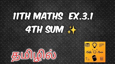 11th Maths Ex 3.1 4th sum | Trigonometry | Tamil