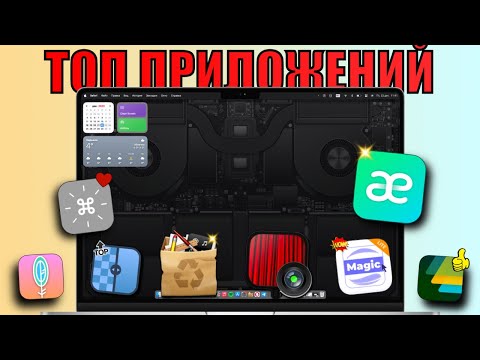 ТОП приложений на Mac которые стоит попробовать! Что на моем MacBook Air 15? Топ приложений Мак 2023
