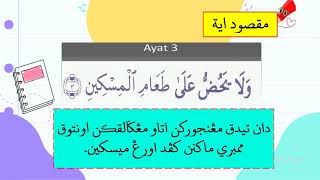 TAHUN 3 KEFAHAMAN SURAH AL MAUN - Maksud ayat dan pengajaran daripada surah.