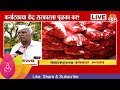 Onion News Update | महाराष्ट्रातल्या कांदा उत्पादक शेतकऱ्यांवर कोण अन्याय करतय?