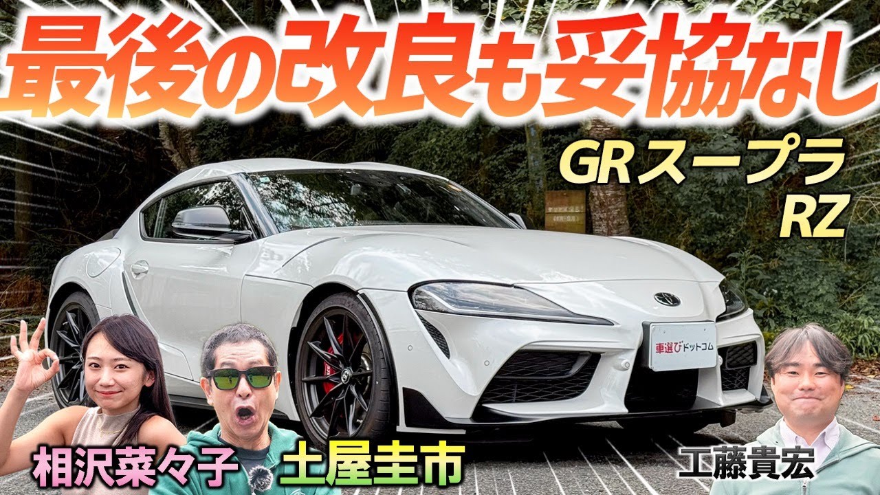 スープラ　yt If you're unsure, just buy it! [Toyota GR Supra] Keiichi Tsuchiya
