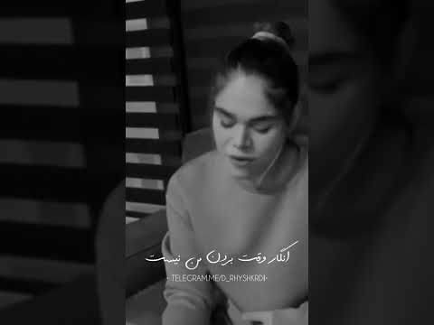 تو بگو کجا برم هیشکی منتظرم نیست سارن 