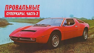 Топ-10 Провальных Суперкаров: от мечты до катастрофы! Выбор зрителей | Lexus, Vector, Marussia