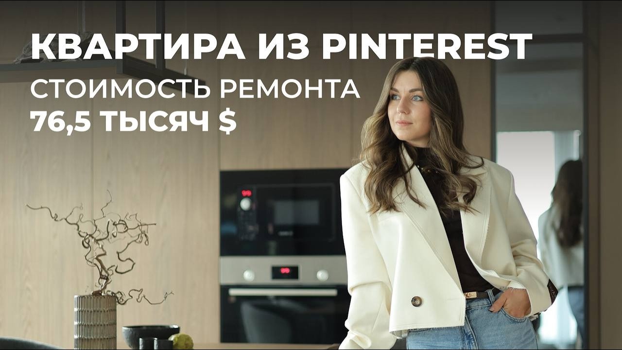 Дизайнеры студии KIWI в шоке: клиент вложил в ремонт квартиры 76,5 тыс. $ и решил сразу продать ее