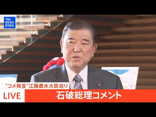 中国　大理石でできた水注　送料込み260318 LIVE】石破総理がコメント “コメ発言”江藤農水大臣めぐり | TBS NEWS
