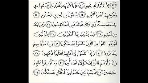سورة المطففين القارئ صالح الصاهود