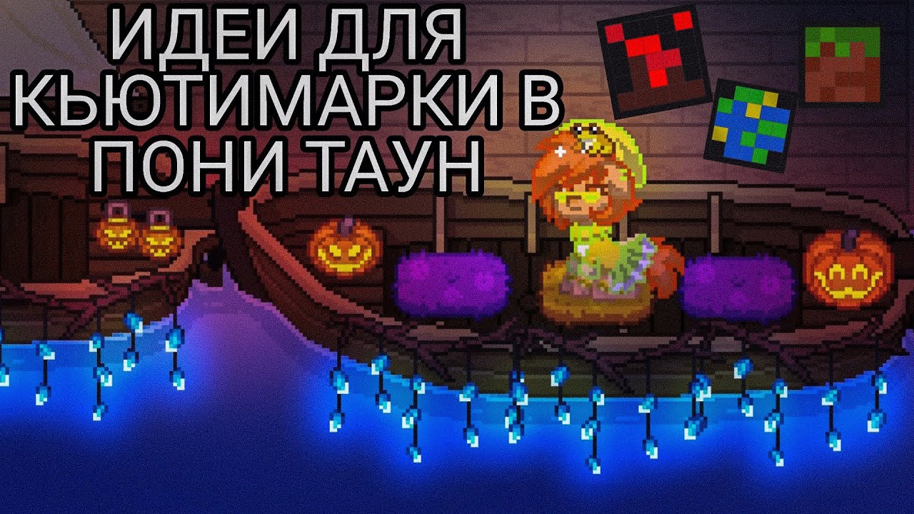Генератор кьютимарок пони