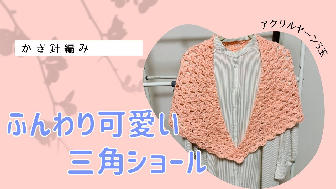 A soft and cute triangular shawl - YouTube