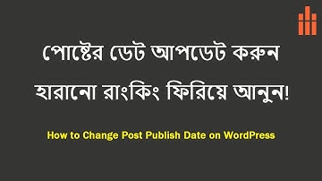 আপনার পোষ্টের ডেট আপডেট করুন | How to Change Post Publish Date on WordPress