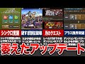 誰得？ユーザーが萎えたクソアプデ5選【パズドラ解説】