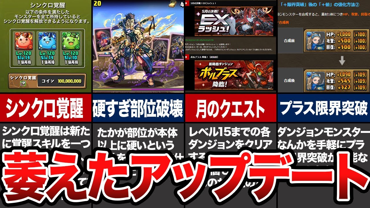 誰得？ユーザーが萎えたクソアプデ5選【パズドラ解説】