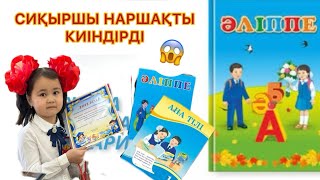 видео: НАРШАХТЫ СИҚЫРШЫ КИІНДІРДІ😳😳😳🎊🎊🎊🎊🌸🌸🌸@Adya-Ayanat #челлендж картинка: НАРШАХТЫ СИҚЫРШЫ КИІНДІРДІ😳😳😳🎊🎊🎊🎊🌸🌸🌸@Adya-Ayanat #челлендж