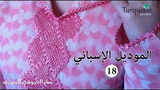 جلابة مغربية ساحرة و قفطان ساحر من سحر الكروشي المغربي ب الموديل الإسباني تصميمTurquoise Agadir 18