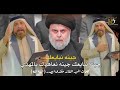 جينه نبايعك جينه نعاهدك يالمهدي سيد بهاء الحسيني كلمات السيد القائد مقتدى الصدر اعزه الله 2026