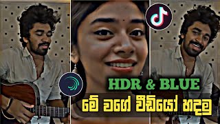 HDR Blue Video Editing Alight Motion | 4K video editing | Alight Motion video editing 2025 sinhala