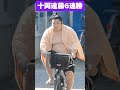 大相撲夏場所 十両は遠藤が無傷の６連勝で単独トップ!!