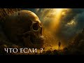 Что, если 200 000 Лет Назад На ЗЕМЛЕ Жила Древняя ЦИВИЛИЗАЦИЯ? | ИСТОРИЯ ДЛЯ СНА