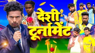 देसी टूर्नामेंट - Real Roshan Vines - Desi Tournament