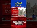 Big News From Lahore High Court | Dunya News#shorts #viral