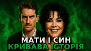 Мати, яка зробила з сина вбивцю. Історія, що шокувала навіть ФБР | Трукрайм Українською