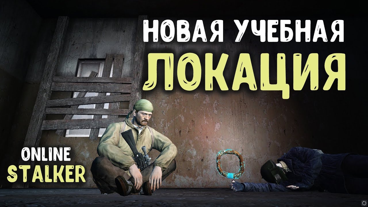 Локация генераторы сталкер