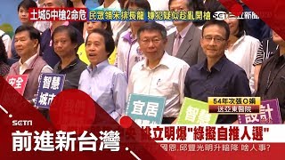 柯P做自己頻失言沒在怕 立場搖擺吃定綠營 王定宇籲「誠實面對自己」｜黃倩萍主持｜【前進新台灣PART2】20170920｜三立新聞台