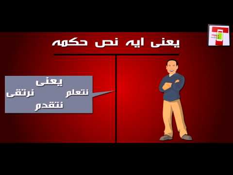 يعنى ايه نص حكمه